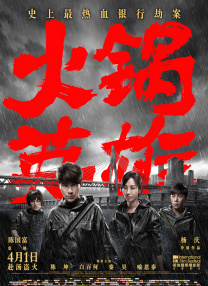 刘耀文碰到小小宋